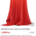 Meizu MX7 apparaît sur une boutique en ligne